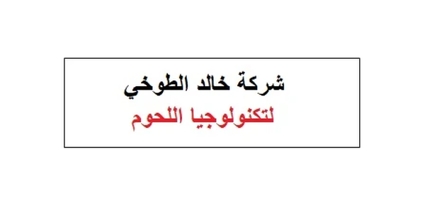 Khaled Eltoukhy for Meat Technology logo